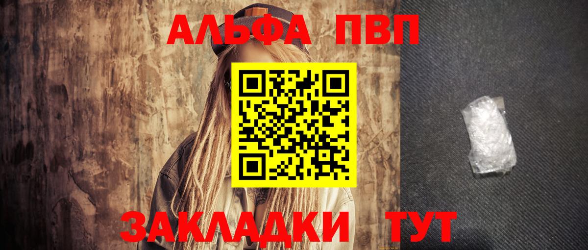 Мурманск  Alpha PVP мука  А ПВП  Вход с VPN  A PVP СК 