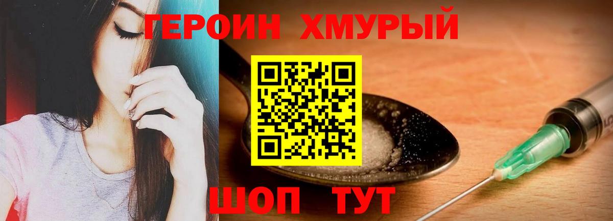 ГЕРОИН  Вход с VPN  Мурманск  Героин Афган 