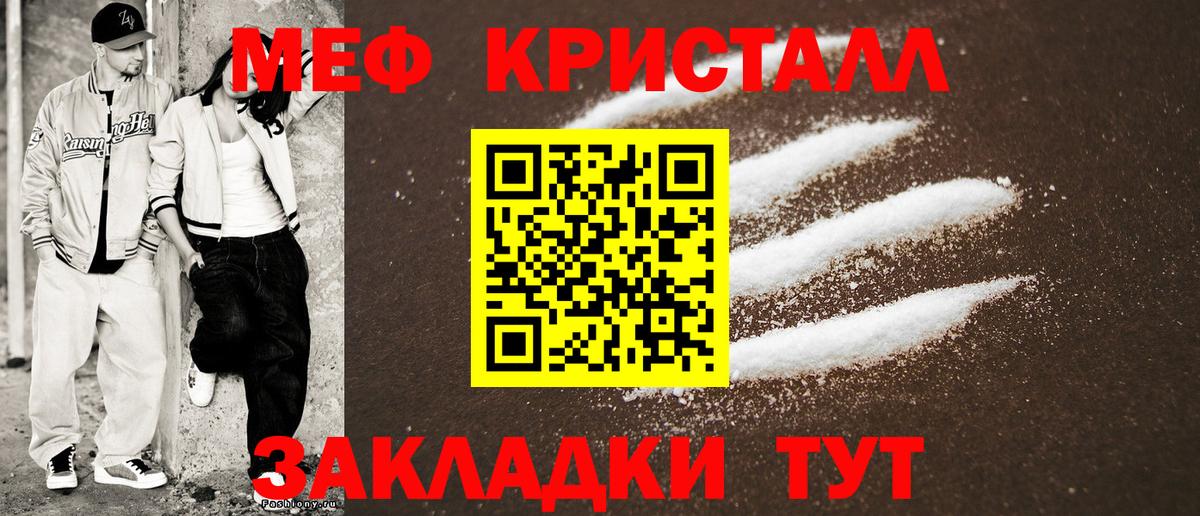 Мефедрон кристаллы Мурманск