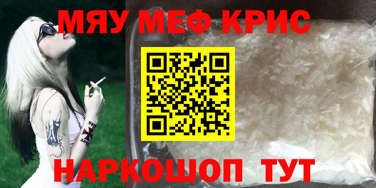 МЯУ-МЯУ  Вход с VPN  Мурманск  Меф мука 